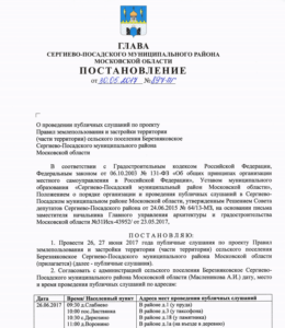 Постановление Главы с.п.Березняковское 897ПГ