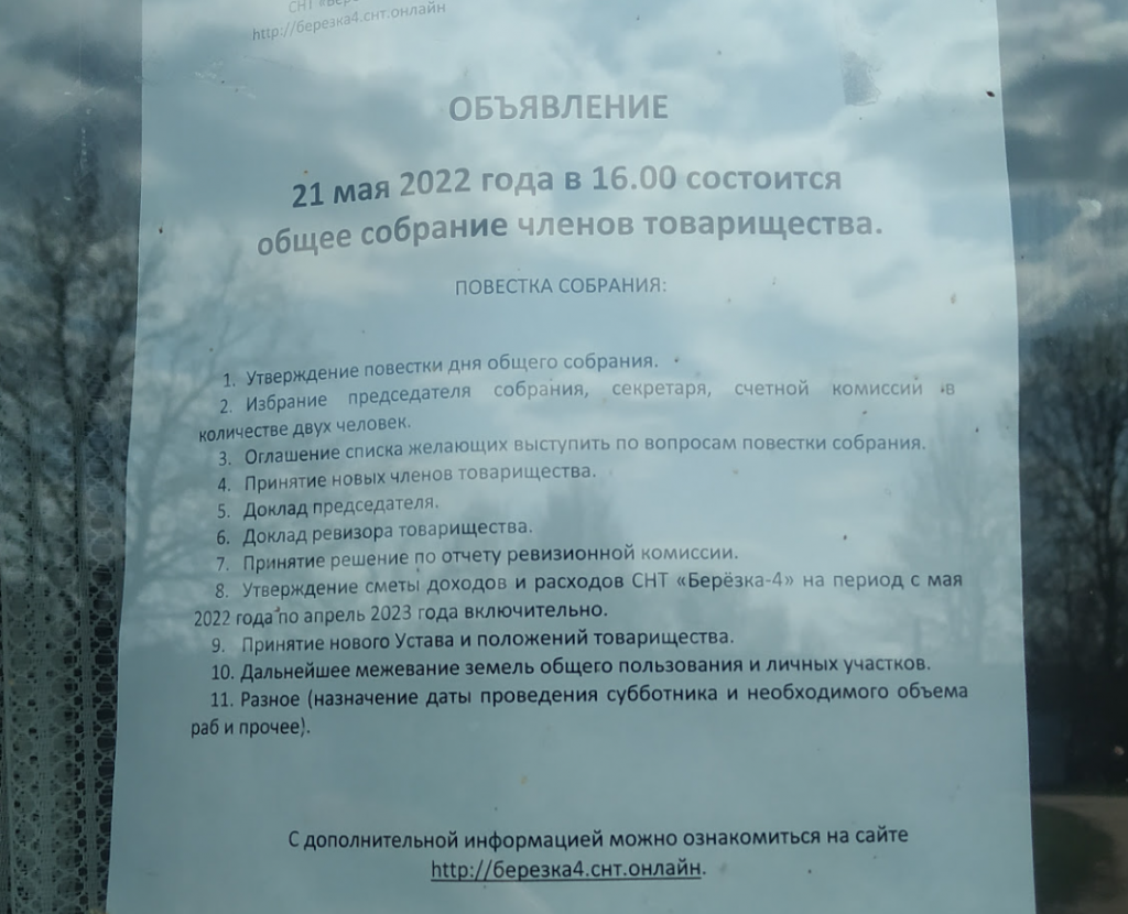 Собрание Березка-4 2022